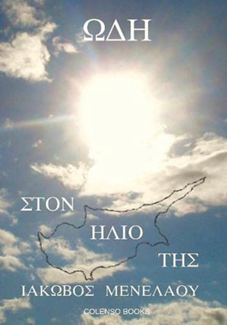 Book cover of: (Ode to Her Sun). By: MENELAOU, TAKOVOS