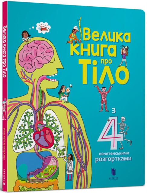 Book cover of: Big Book of Body (Ukrainian language)