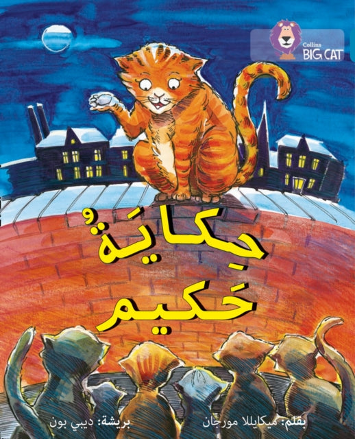 Book cover of: Hakim’s Tale. By: Michaela Morgan