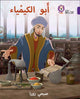 Book cover of: Ibn Hayyan: The Father of Chemistry. By: Collins UK