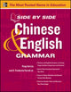 Book cover of: Side by Side Chinese and English Grammar