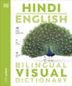 Book cover of: Hindi English Bilingual Visual Dictionary. By: DK Publishing