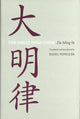 Book cover of: Great Ming Code / Da Ming Lu