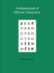 Book cover of: Fundamentals of Chinese Characters. By: John Jing-hua Yin