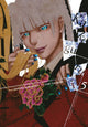 Book cover of: Kakegurui - Compulsive Gambler -, Vol. 5. By: Homura Kawamoto