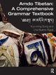 Book cover of: Amdo Tibetan: A Comprehensive Grammar Textbook. By: kuo-Ming Sung