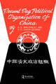 Book cover of: Present Day Political Organization of China. By: H. S. Brunnert