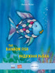 Book cover of: Rainbow Fish/Bi:libri - Eng/Russian PB. By: Marcus Pfister