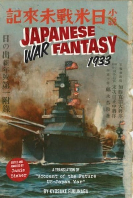 Book cover of: Japanese War Fantasy 1933. By: Kyosuke Fukunaga
