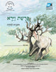 Book cover of: Vayera (Hebrew). By: Cet-Le Team