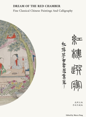 红楼选梦 Dream of The Red Chamber