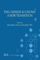 Book cover of: Chinese Economy