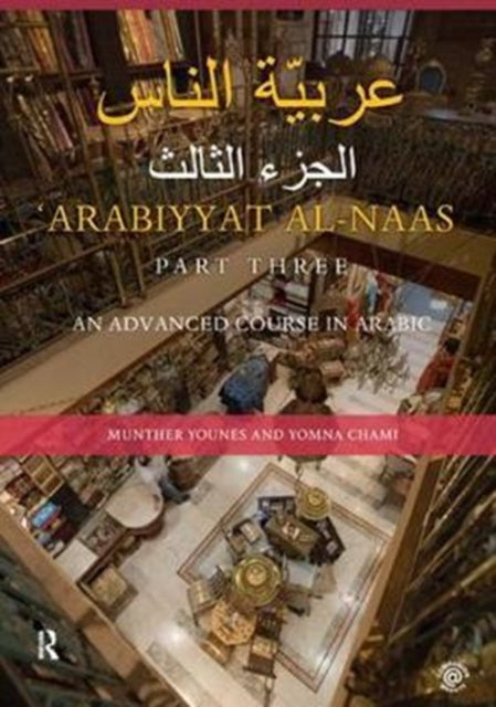Book cover of: Arabiyyat al-Naas (Part Three). By: Munther Younes