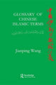Book cover of: Glossary of Chinese Islamic Terms. By: Jiangping Wang