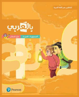 BilArabi for Non-Native Speakers Teacher Guide Grade 5 Volume 2