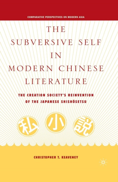 The Subversive Self in Modern Chinese Literature