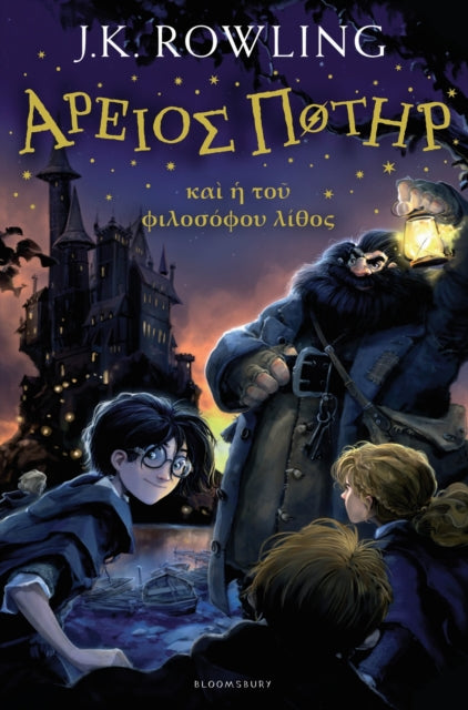 Book cover of: Harry Potter and the Philosopher's Stone (Ancient Greek). By: J. K. Rowling
