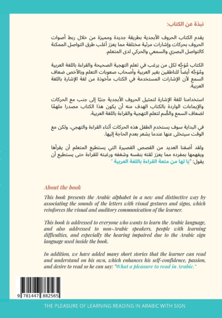 Book cover of: Pleasure of Learning Reading in Arabic - متعة تعلم القراءة باللغة العربية. By: Hind Aboubakr