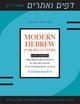 Modern Hebrew for Beginners