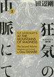 Book cover of: H.P. Lovecraft's At the Mountains of Madness Volume 2