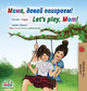 Book cover of: Let's play, Mom! (Russian English Bilingual Children's Book)