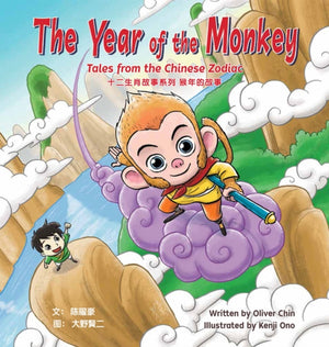 Year of the Monkey
