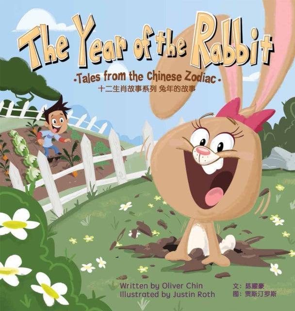 Book cover of: Year of the Rabbit. By: Oliver Chin