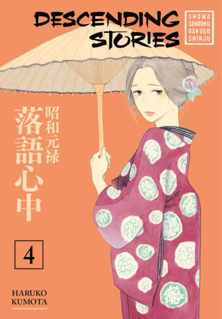Book cover of: Descending Stories: Showa Genroku Rakugo Shinju 4. By: Haruko Kumota
