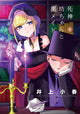 Book cover of: Duke of Death and His Maid Vol. 4. By: Koharu Inoue