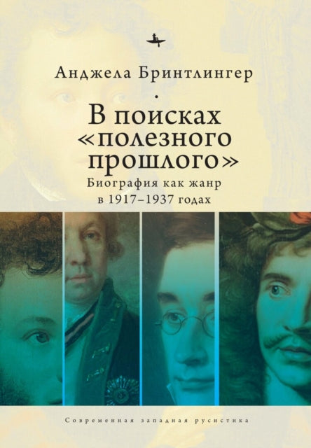 Book cover of: Writing a Usable Past. By: Angela Brintlinger