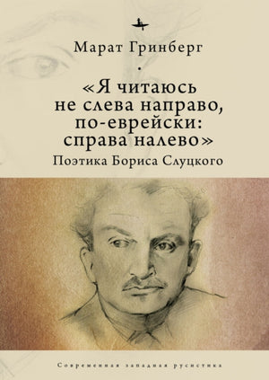 "I am to be read not from left to right, but in Jewish: from right to left"