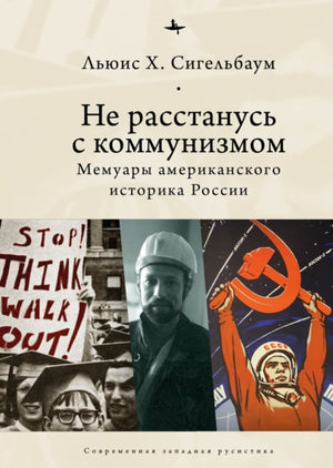 Stuck on Communism