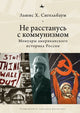 Book cover of: Stuck on Communism. By: Lewis Siegelbaum