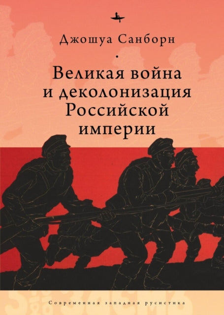 Book cover of: Imperial Apocalypse. By: Joshua A. Sanborn