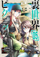 Book cover of: Otherside Picnic (Manga) 04. By: Iori Miyazawa