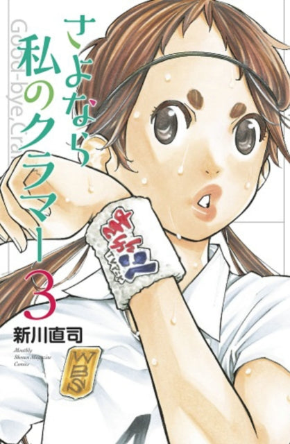 Book cover of: Sayonara, Football 5. By: Naoshi Arakawa