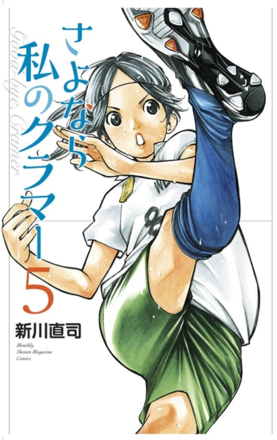 Book cover of: Sayonara, Football 7. By: Naoshi Arakawa