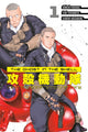 Book cover of: Ghost in the Shell: The Human Algorithm 1. By: Shirow Masamune