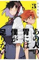 Book cover of: Sachi's Monstrous Appetite 3. By: Chomoran