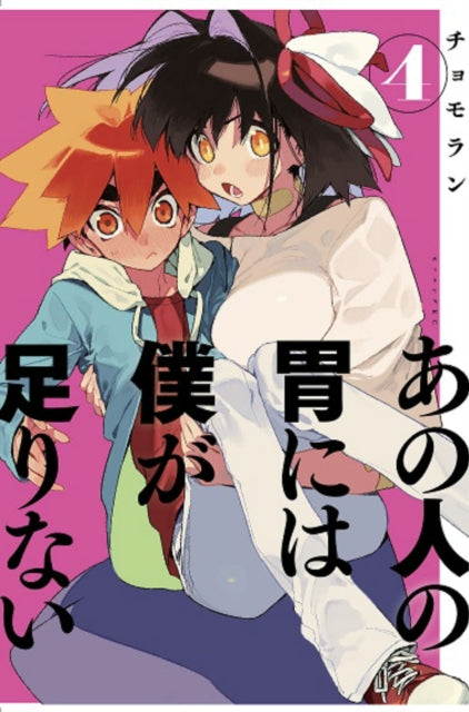 Book cover of: Sachi's Monstrous Appetite 4. By: Chomoran