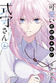 Book cover of: Shikimori's Not Just a Cutie 4. By: Keigo Maki