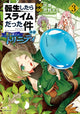 Book cover of: That Time I Got Reincarnated as a Slime: Trinity in Tempest (Manga) 3. By: 伏瀬