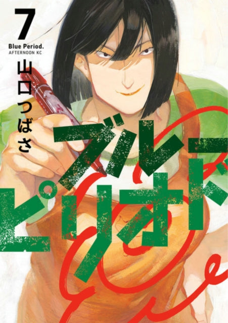 Book cover of: Blue Period 7. By: 山口つばさ