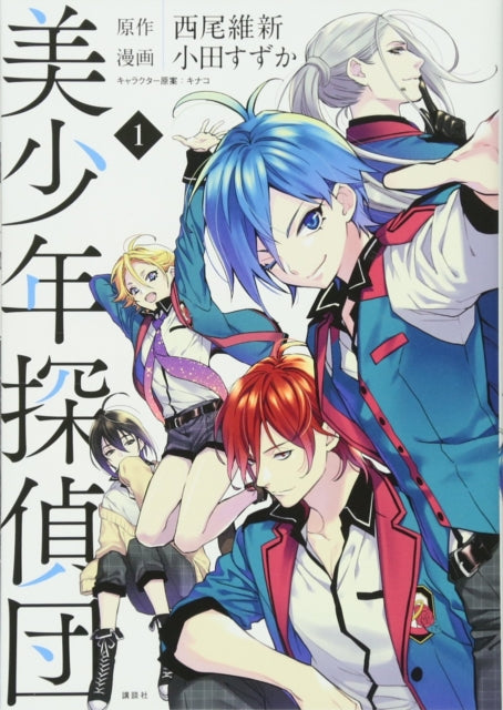 Pretty Boy Detective Club (manga), volume 1