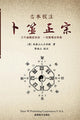 Book cover of: Authentic Buddhism. By: Nanshan Guo