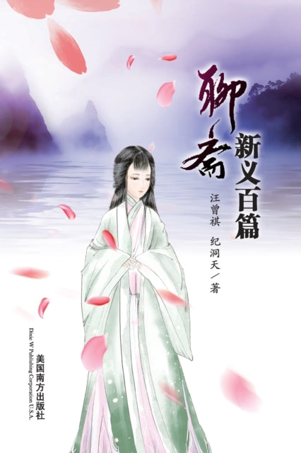 Liao Zhai Xin Yi Bai Pian
