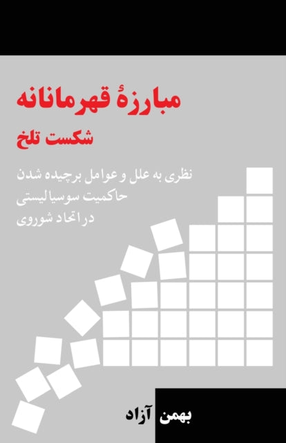 Book cover of: Heroic Struggle Bitter Defeat. By: Bahman Azad