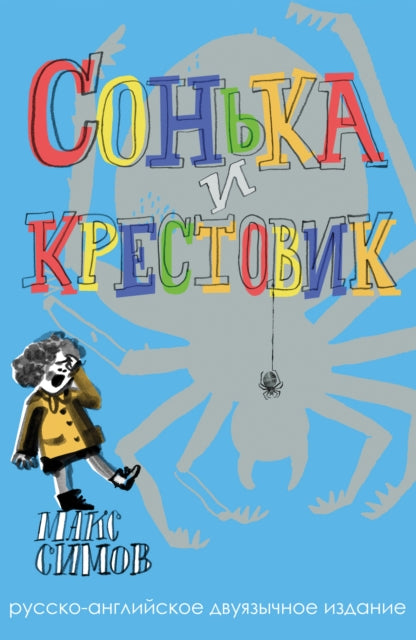 Book cover of: Sofka and the Crusader
