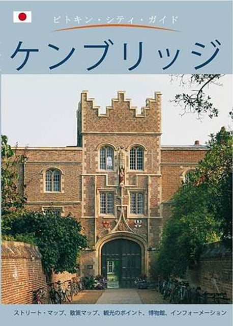 Book cover of: Cambridge City Guide - Japanese. By: Annie Bullen