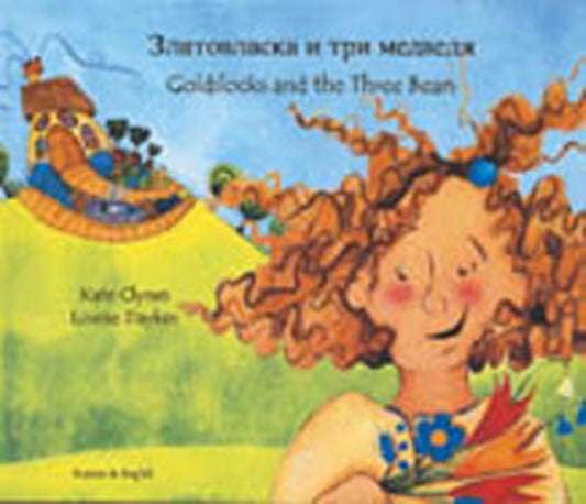 Goldilocks and the Three Bears in Urdu and English